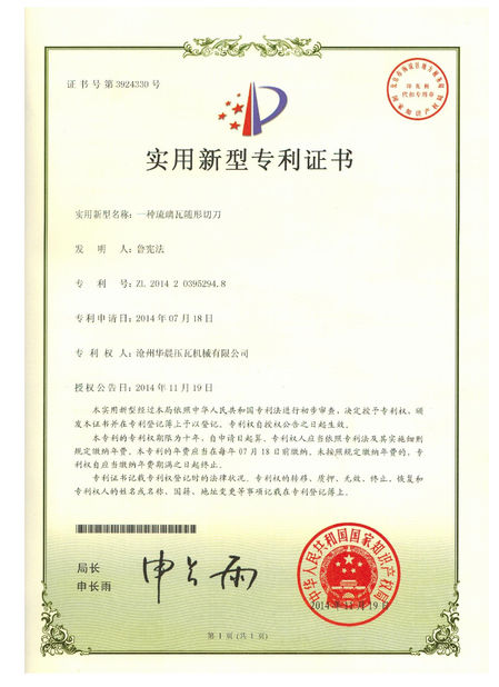 Cina Cangzhou Huachen Roll Forming Machinery Co., Ltd. Sertifikasi